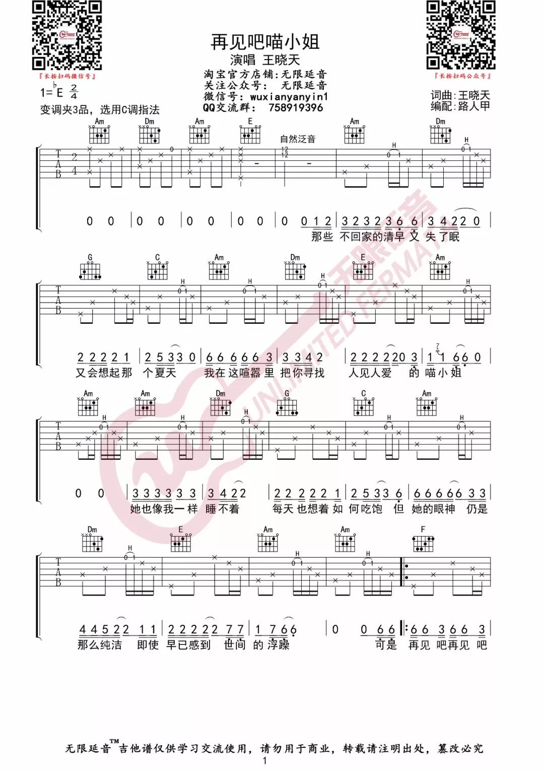 王晓天《再见吧喵小姐》吉他谱(C调)-Guitar Music Score
