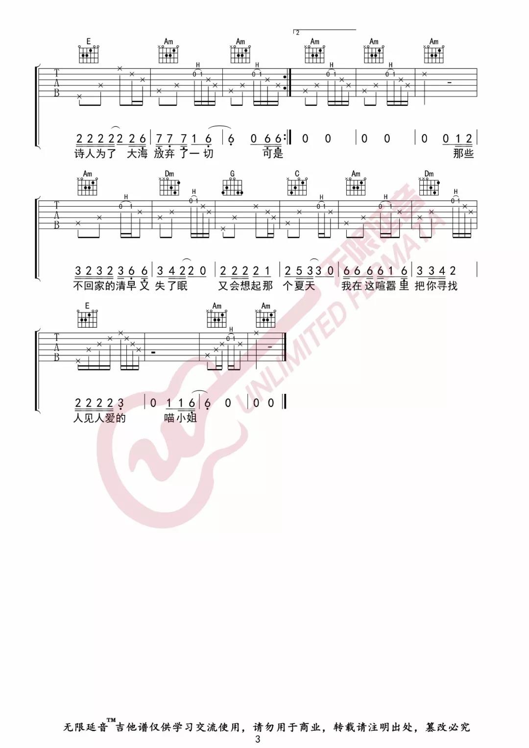 王晓天《再见吧喵小姐》吉他谱(C调)-Guitar Music Score