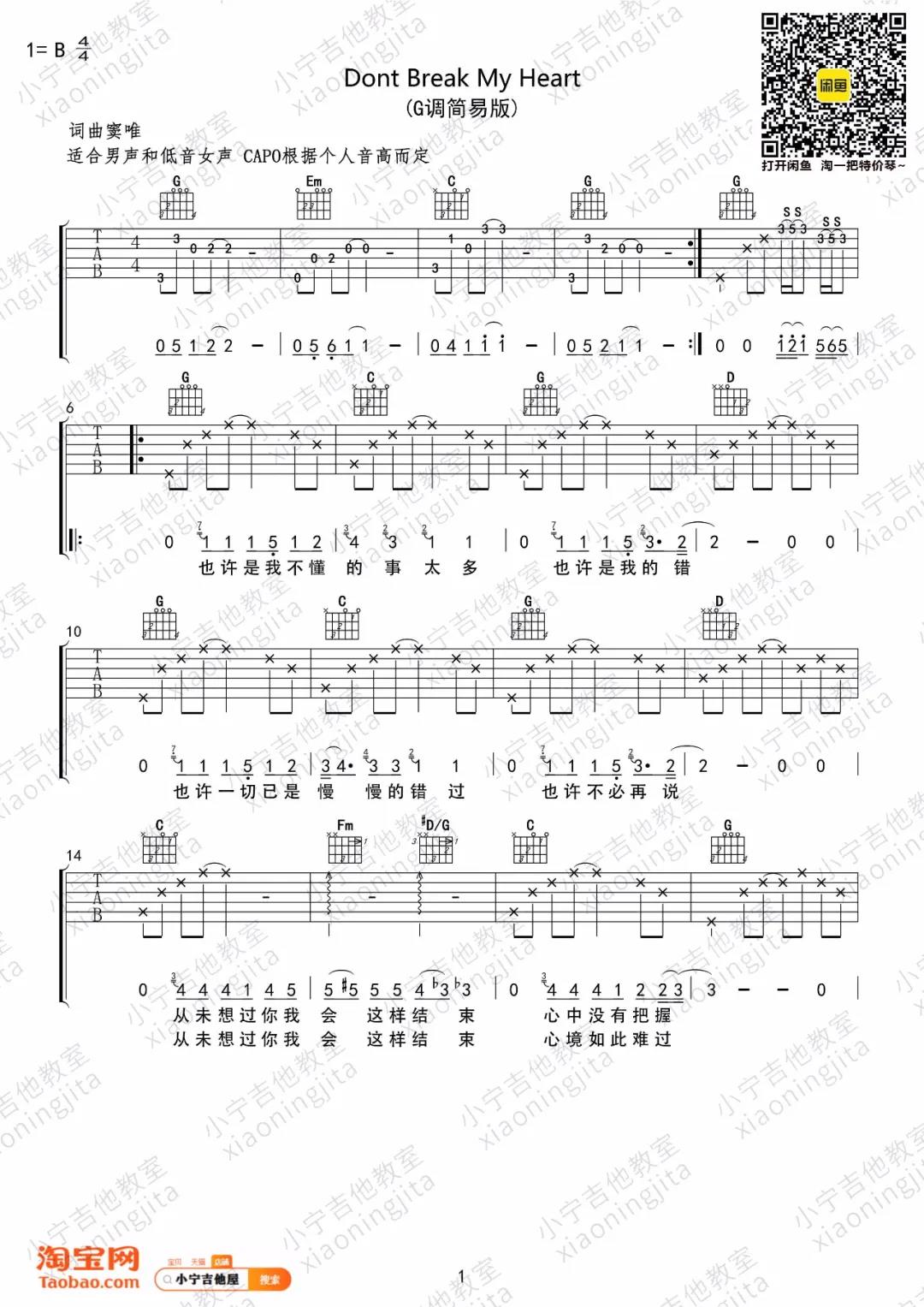 黑豹乐队《Dont Break My Heart》吉他谱(C调)-Guitar Music Score