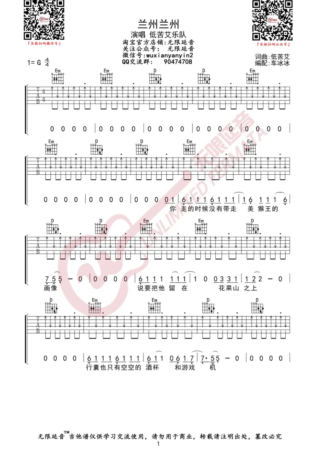 低苦艾乐队《兰州兰州》吉他谱(G调)-Guitar Music Score