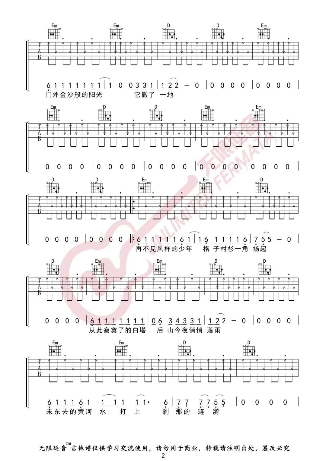低苦艾乐队《兰州兰州》吉他谱(G调)-Guitar Music Score
