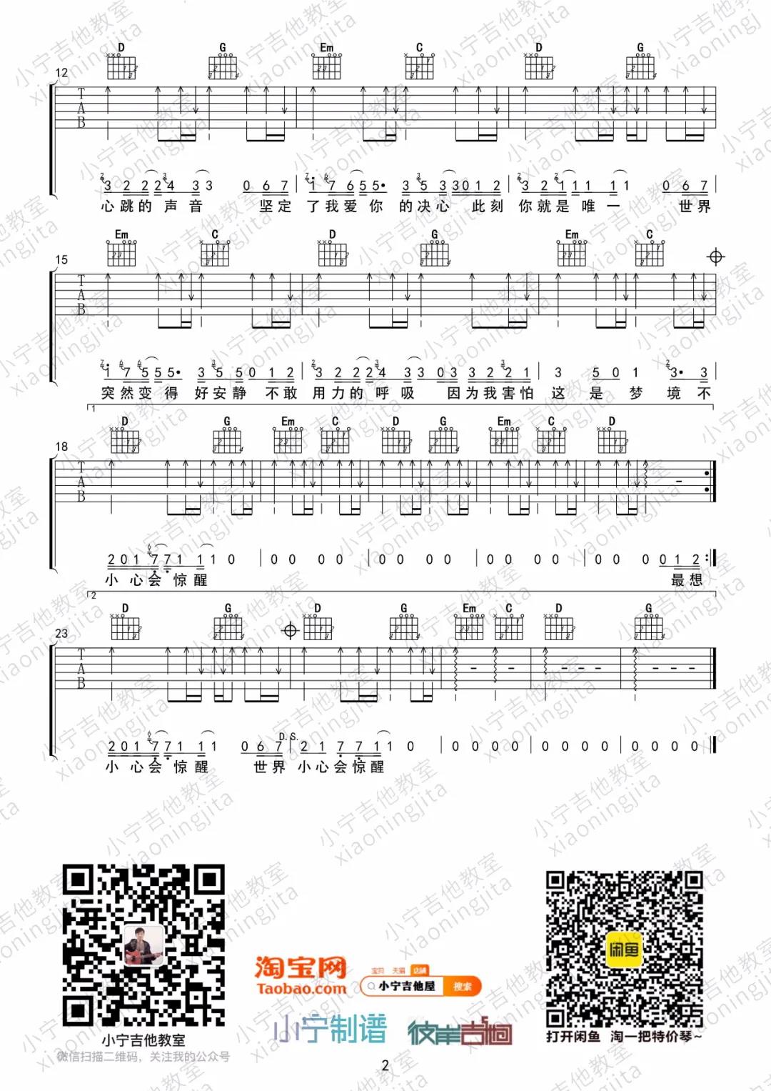 陈泫孝《静悄悄》吉他谱(C调)-Guitar Music Score