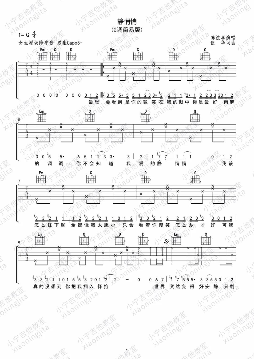 陈泫孝《静悄悄》吉他谱(C调)-Guitar Music Score