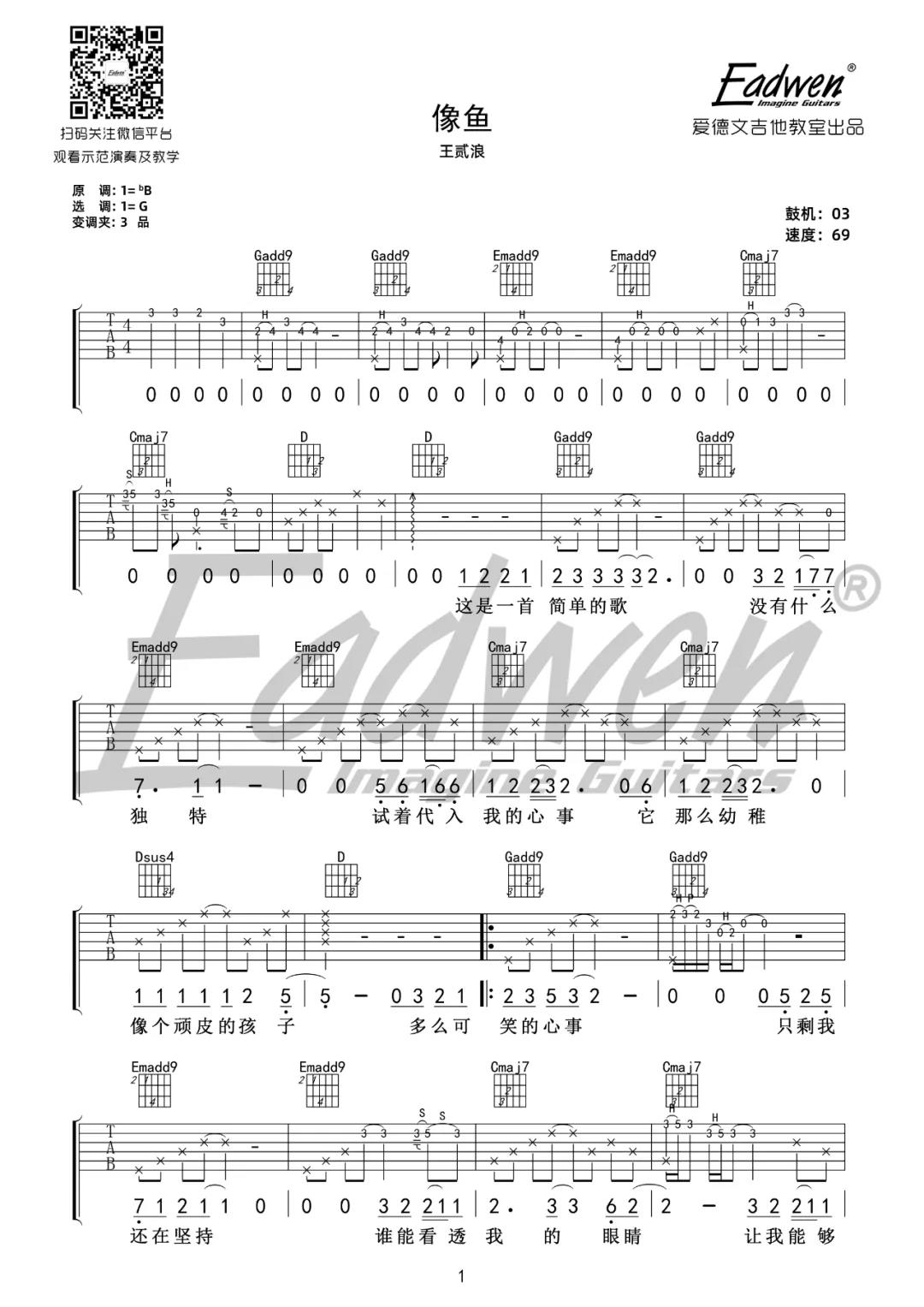 王贰浪《像鱼》吉他谱(G调)-Guitar Music Score