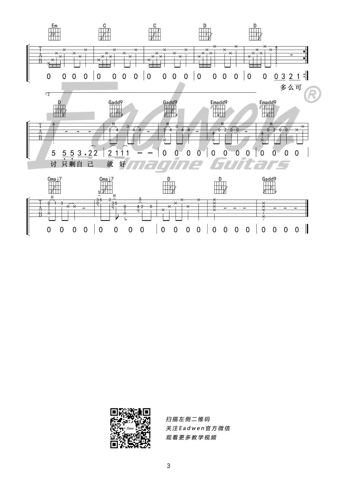 王贰浪《像鱼》吉他谱(G调)-Guitar Music Score