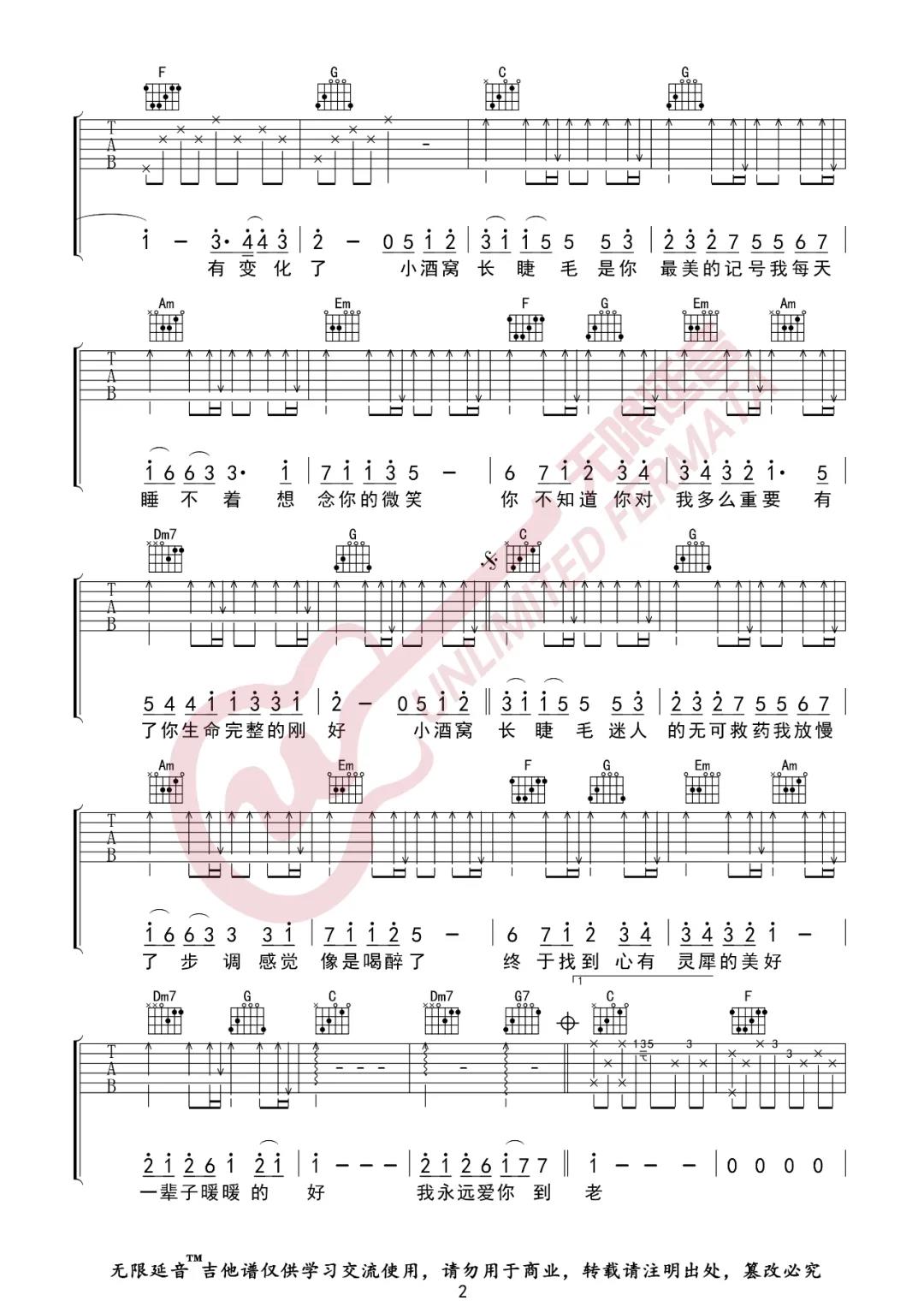 林俊杰,蔡卓妍《小酒窝》吉他谱(C调)-Guitar Music Score