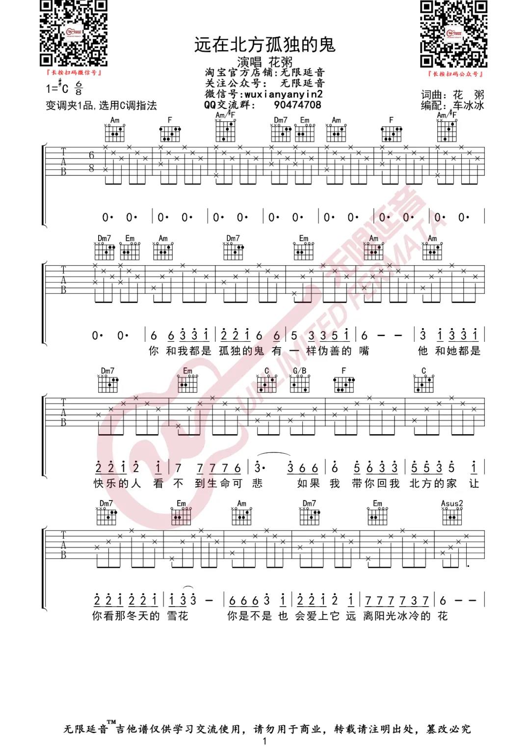 花粥《远在北方孤独的鬼》吉他谱(C调)-Guitar Music Score