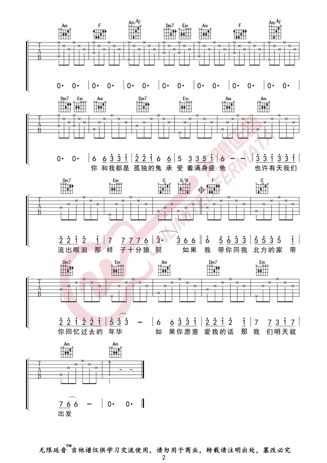 花粥《远在北方孤独的鬼》吉他谱(C调)-Guitar Music Score