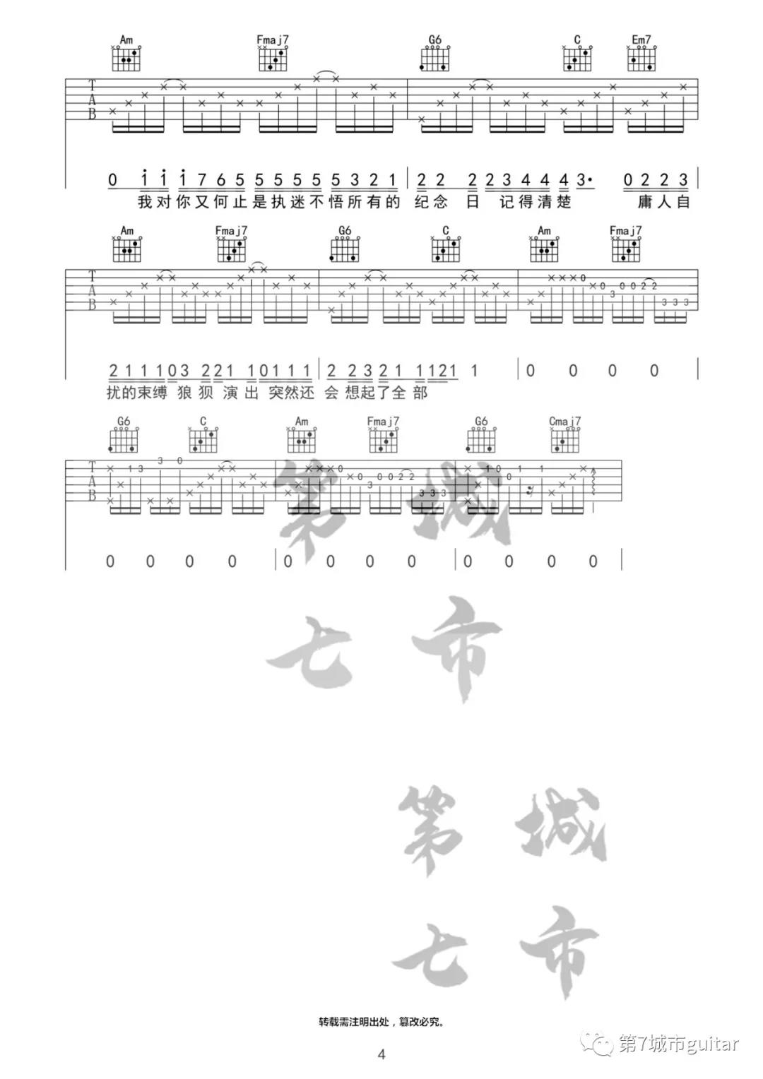 小乐哥《执迷不悟》吉他谱(C调)-Guitar Music Score