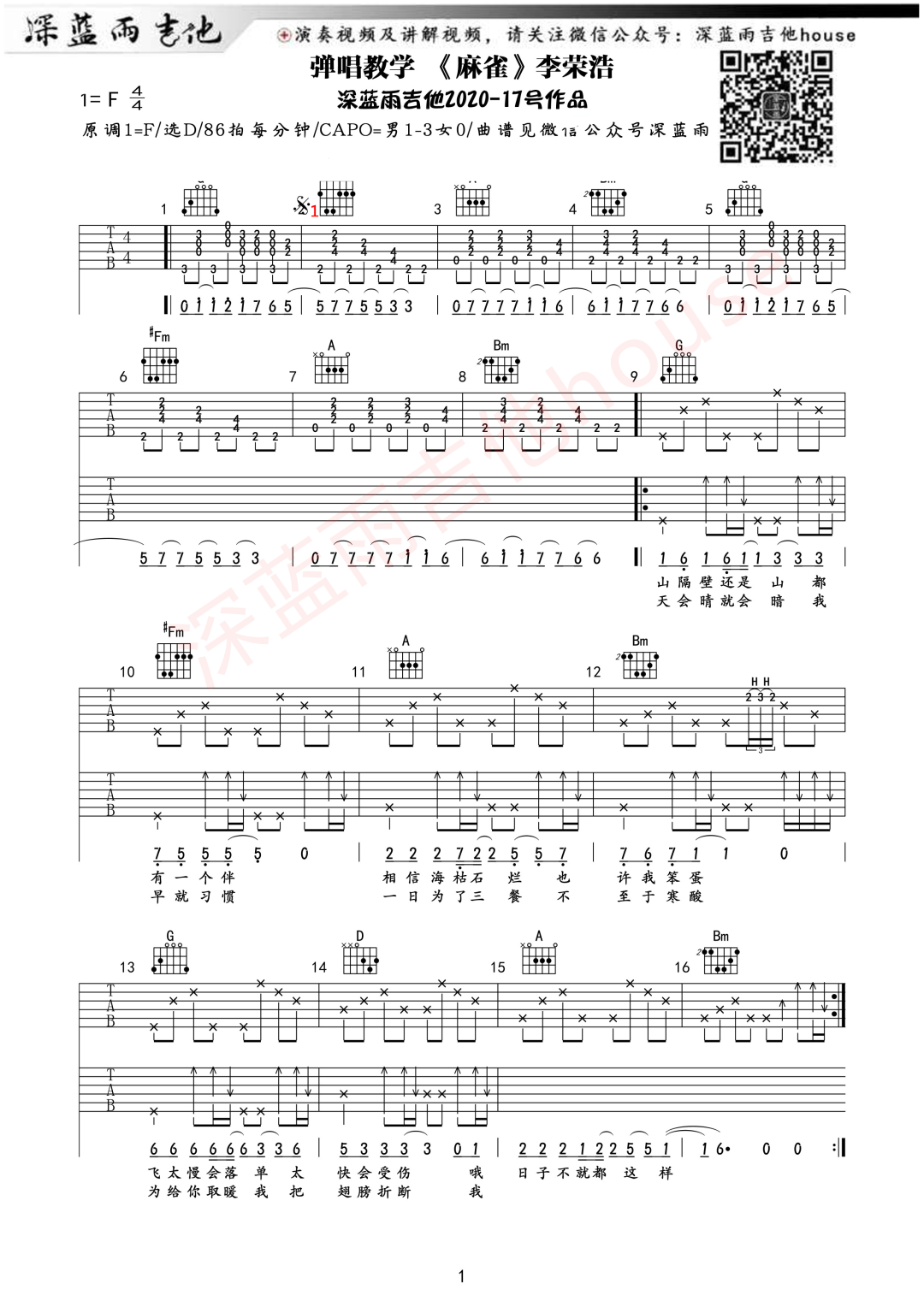李荣浩《麻雀》吉他谱(F调)-Guitar Music Score