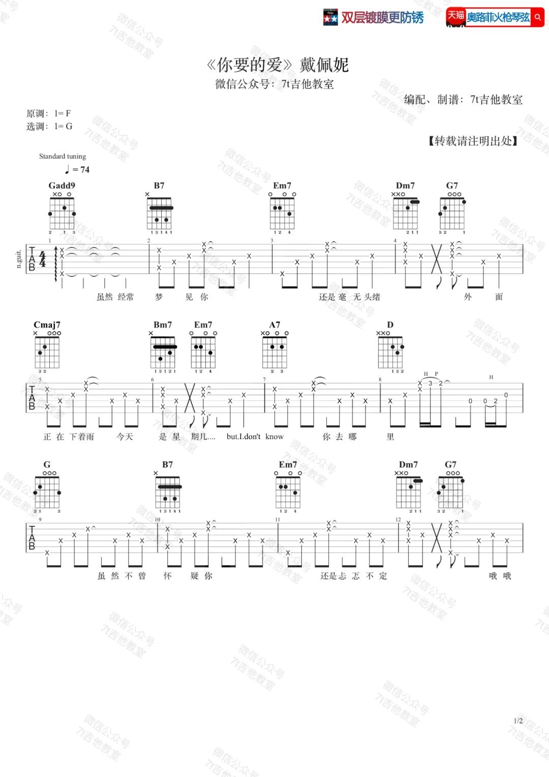 戴佩妮《你要的爱》吉他谱(G调)-Guitar Music Score