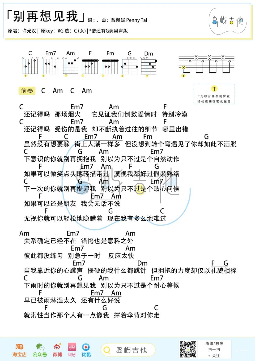 许光汉《别再想见我》吉他谱(C调)-Guitar Music Score