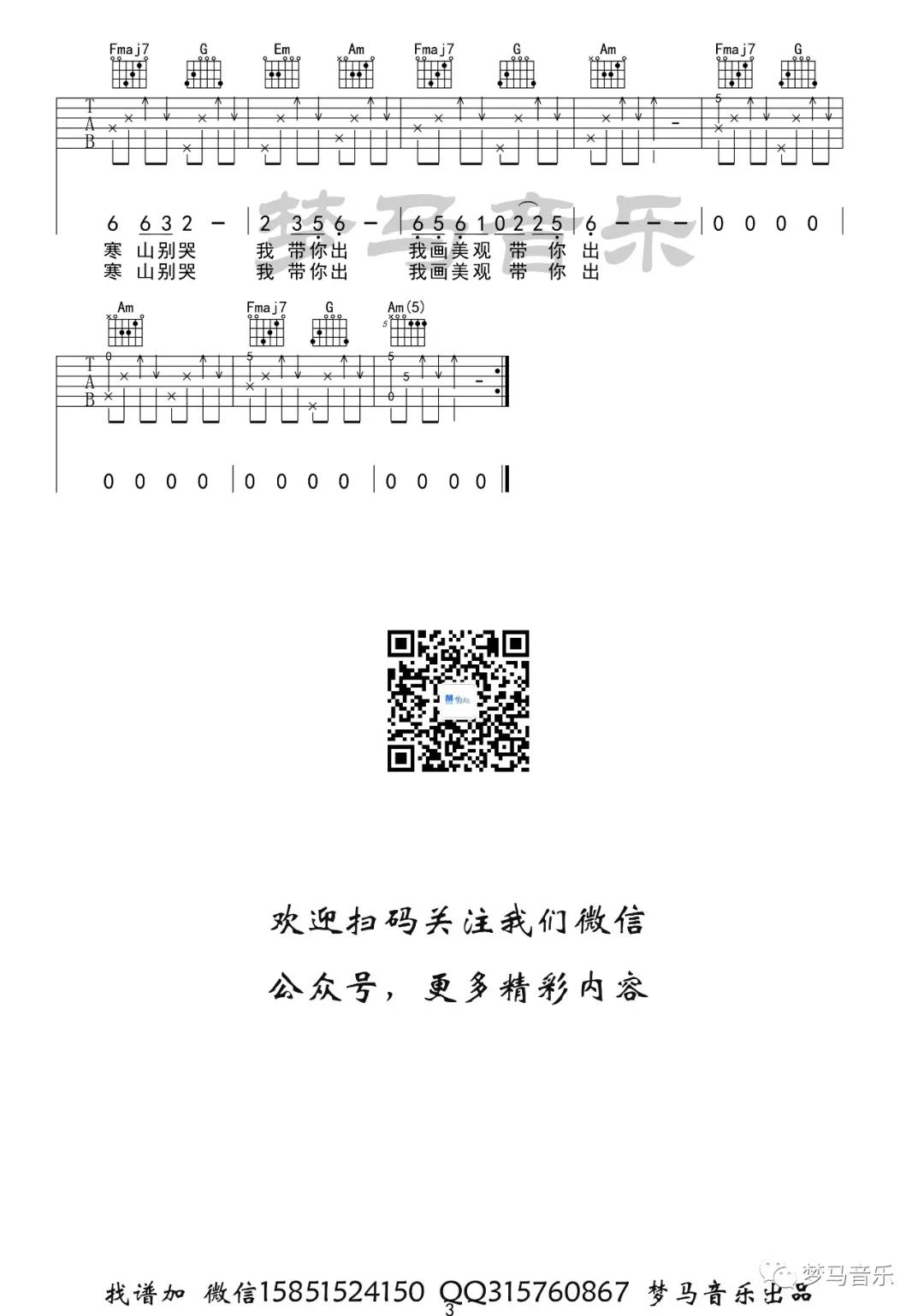 海伦《游山恋》吉他谱(C调)-Guitar Music Score