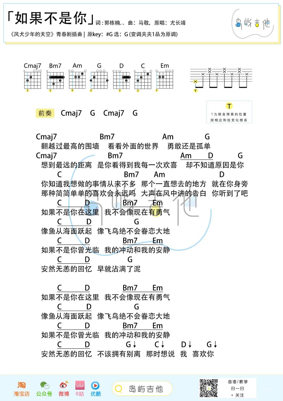 尤长靖《如果不是你》吉他谱(G调)-Guitar Music Score