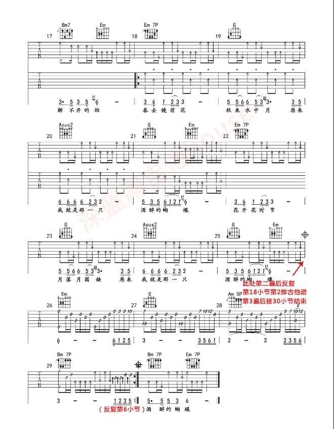 崔伟立《酒醉的蝴蝶》吉他谱(A调)-Guitar Music Score