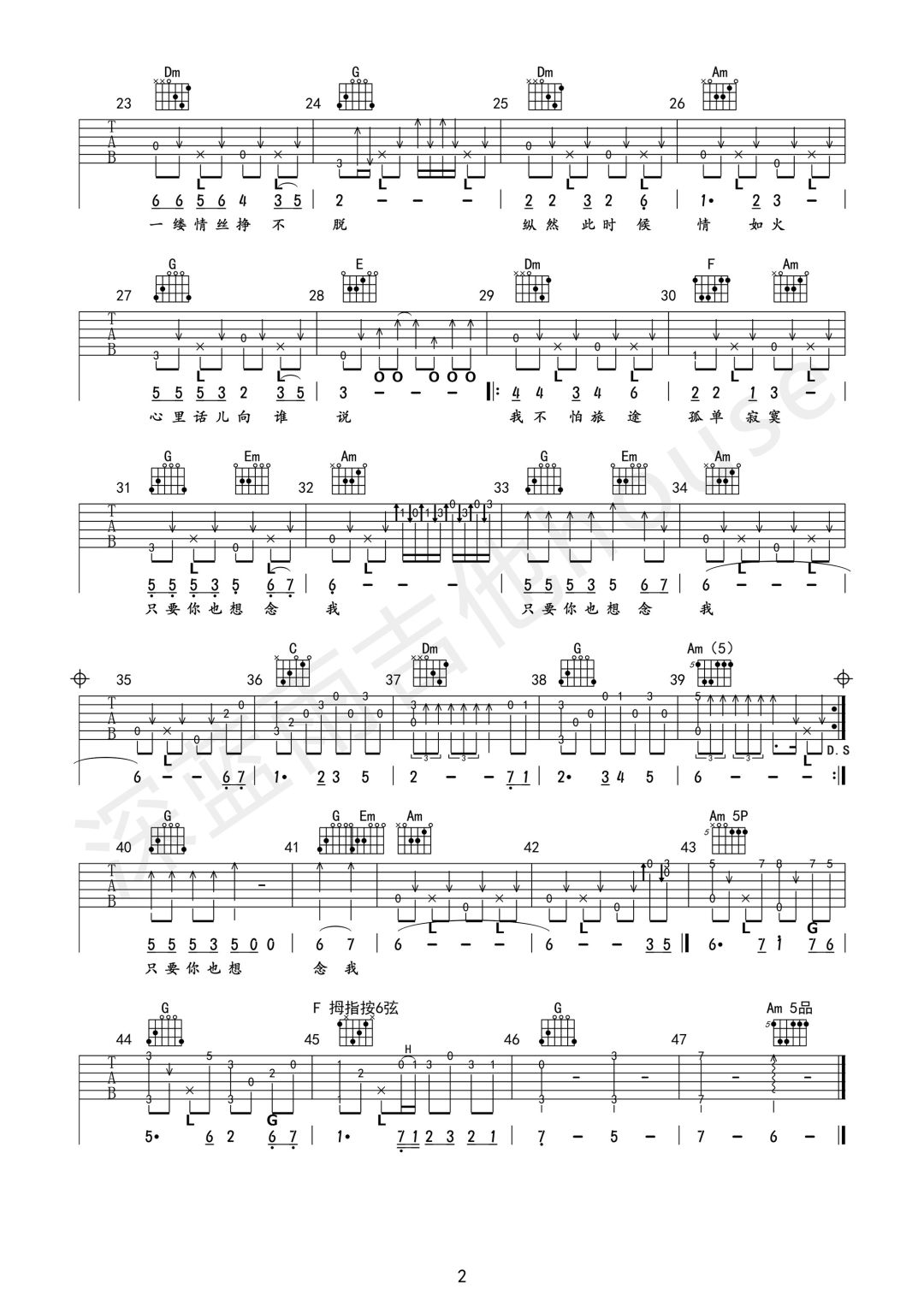 翁素英,陈鸿宇《人在旅途》吉他谱(C调)-Guitar Music Score