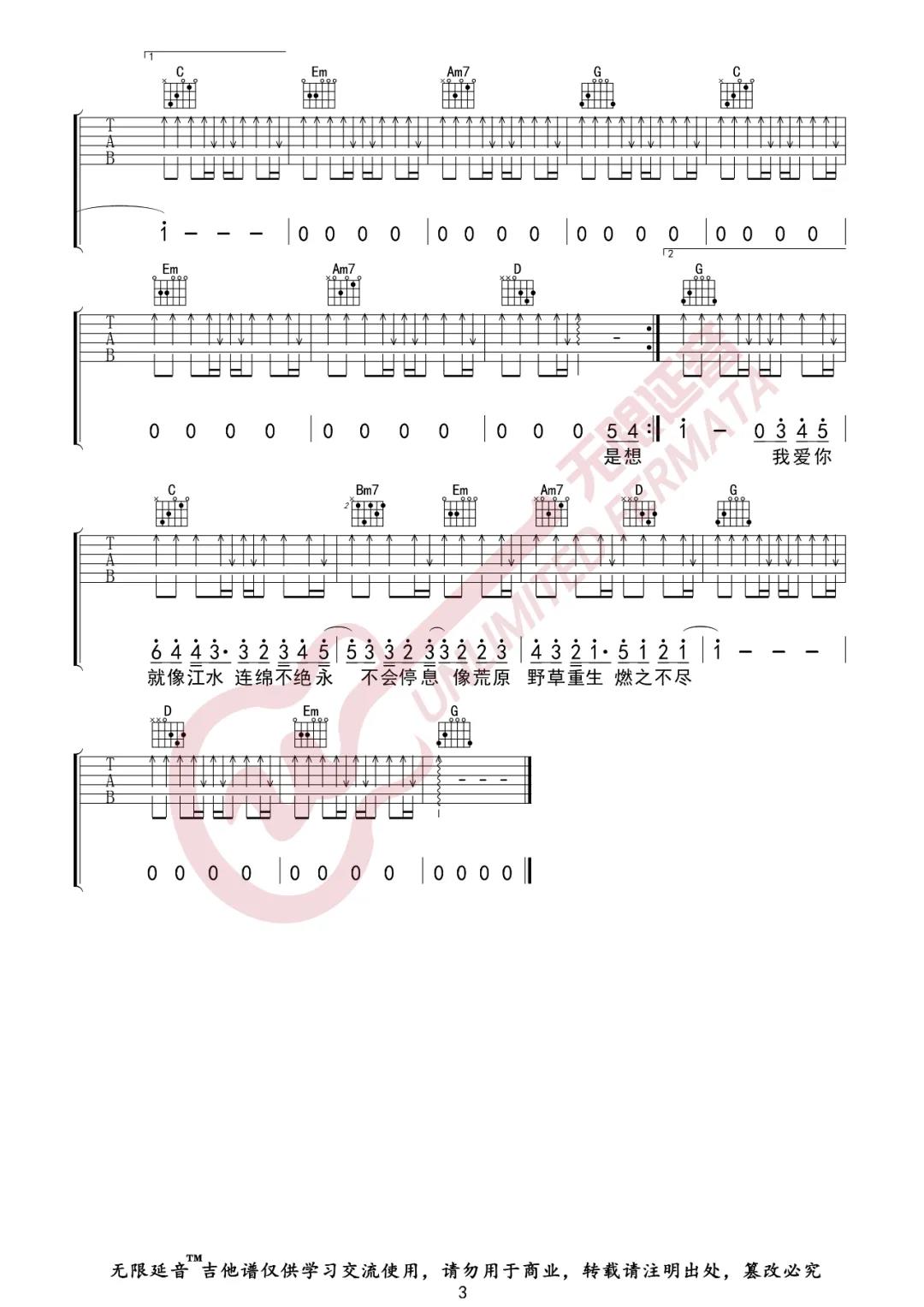 白小白《我爱你不问归期》吉他谱(G调)-Guitar Music Score