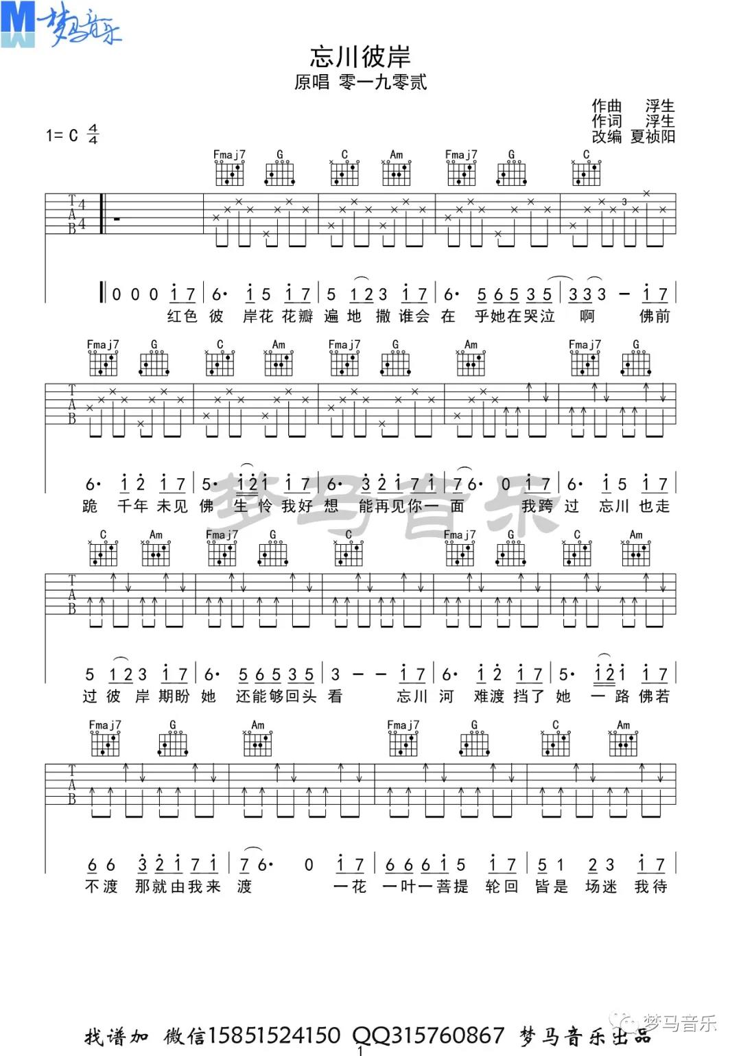 零一九零二《忘川彼岸》吉他谱(C调)-Guitar Music Score