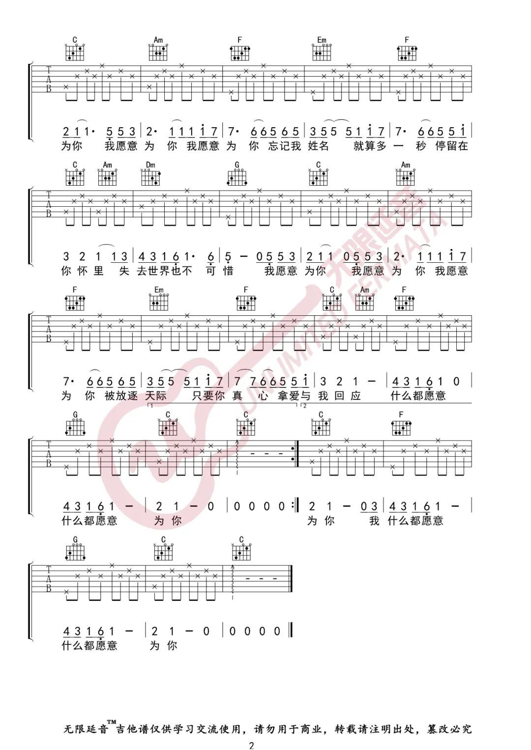 王菲《我愿意》吉他谱(C调)-Guitar Music Score