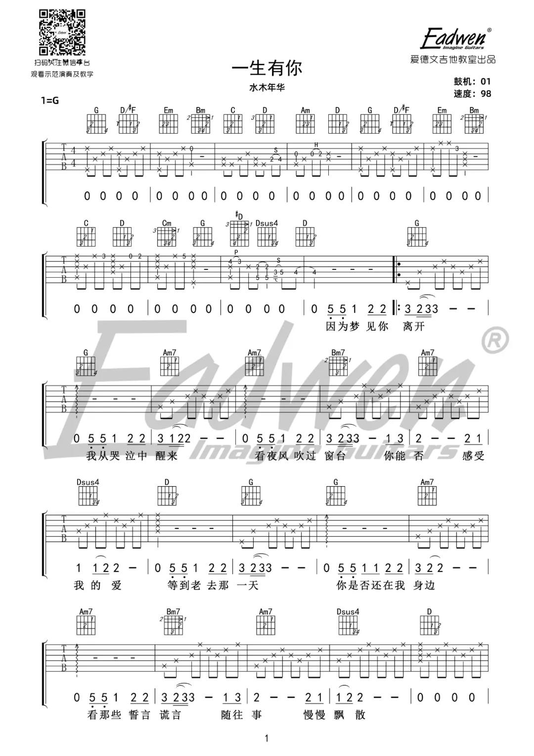 水木年华《一生有你》吉他谱(G调)-Guitar Music Score