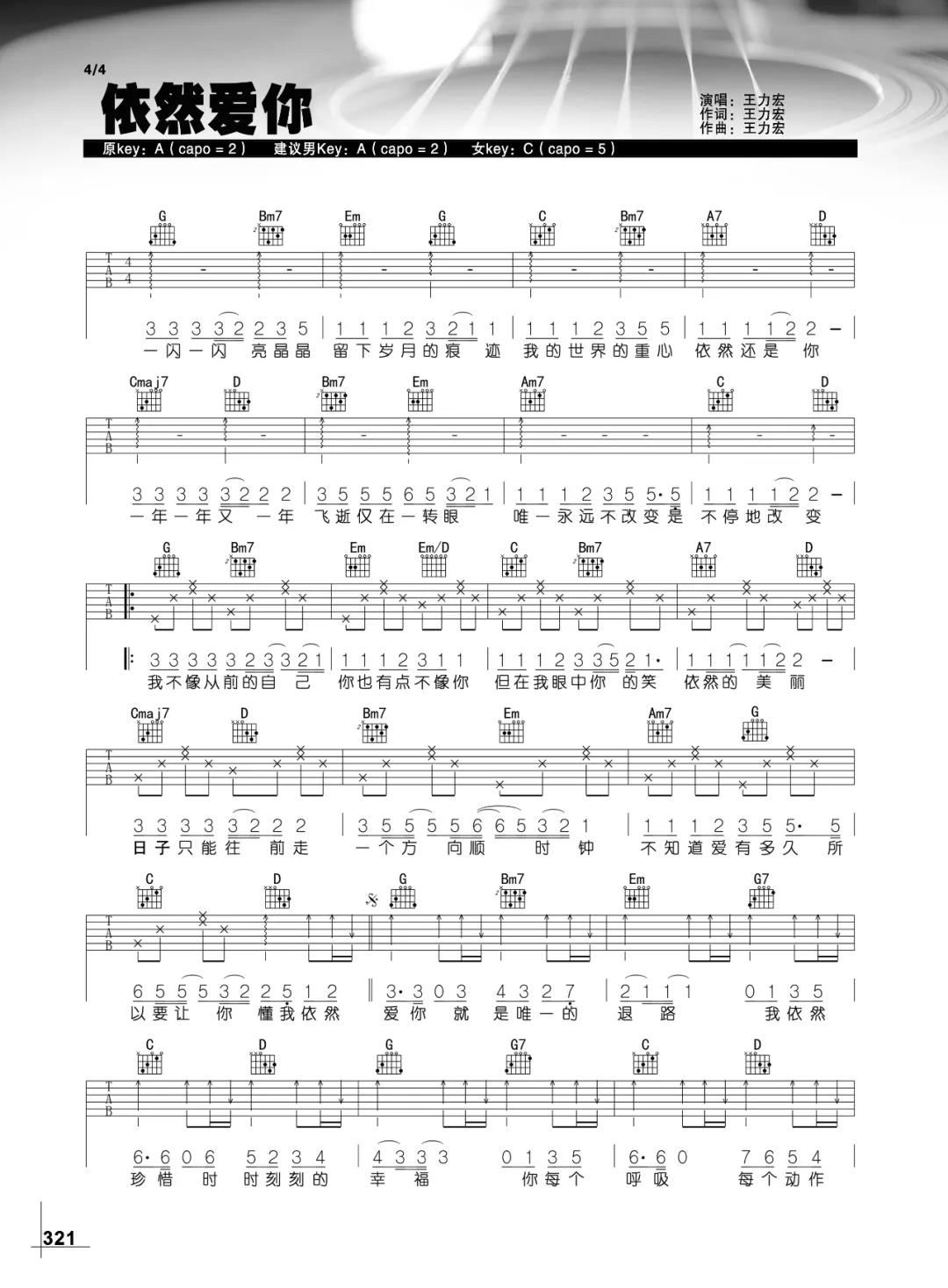王力宏《依然爱你》吉他谱(A调)-Guitar Music Score