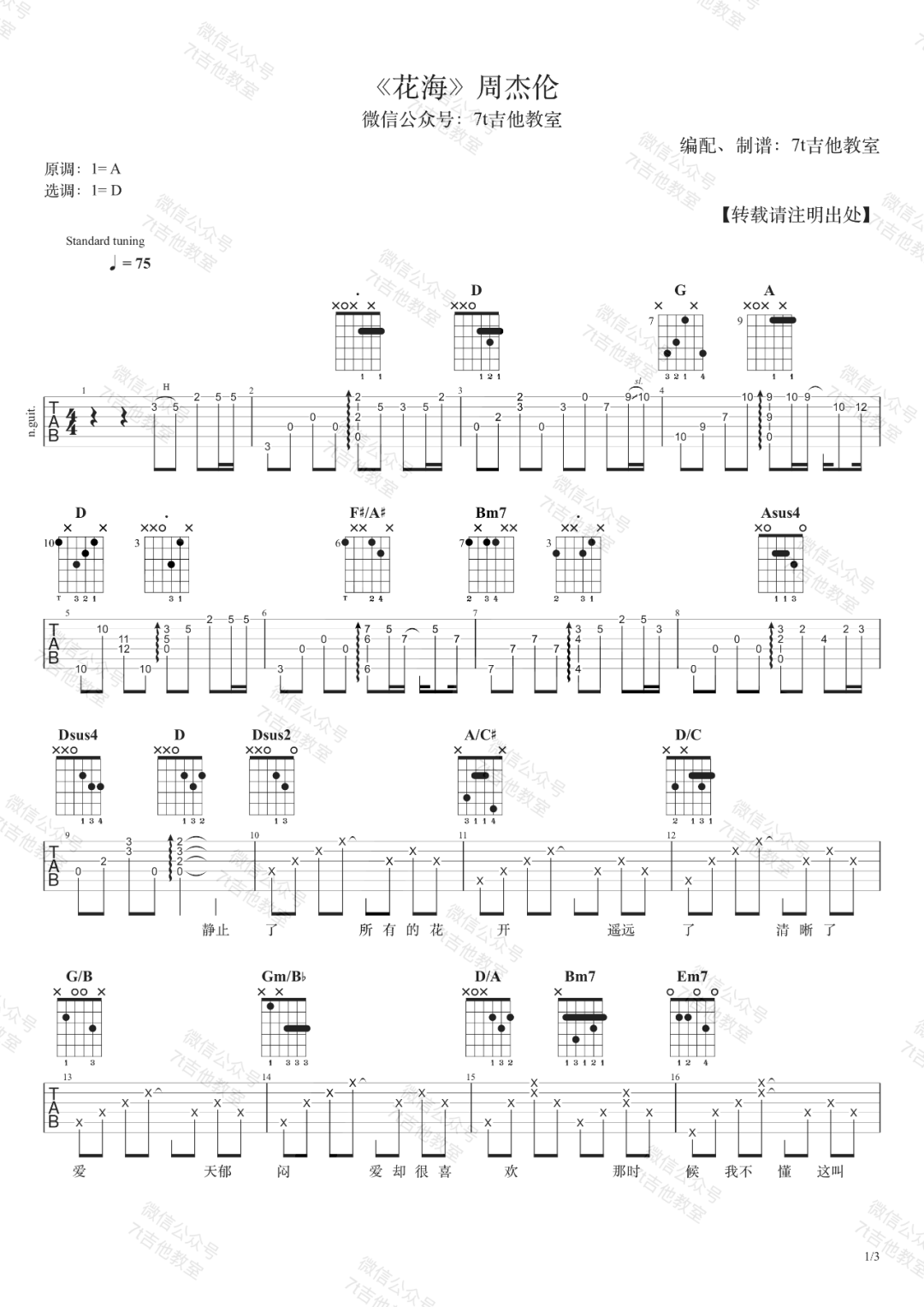 周杰伦《花海》吉他谱(D调)-Guitar Music Score