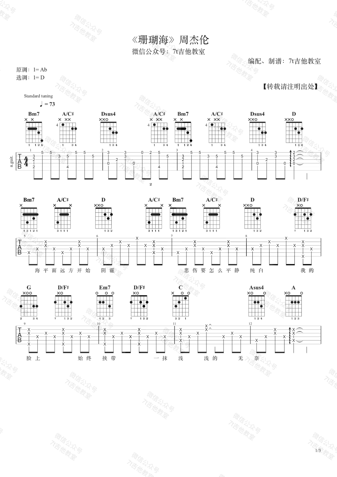 周杰伦《珊瑚海》吉他谱(D调)-Guitar Music Score