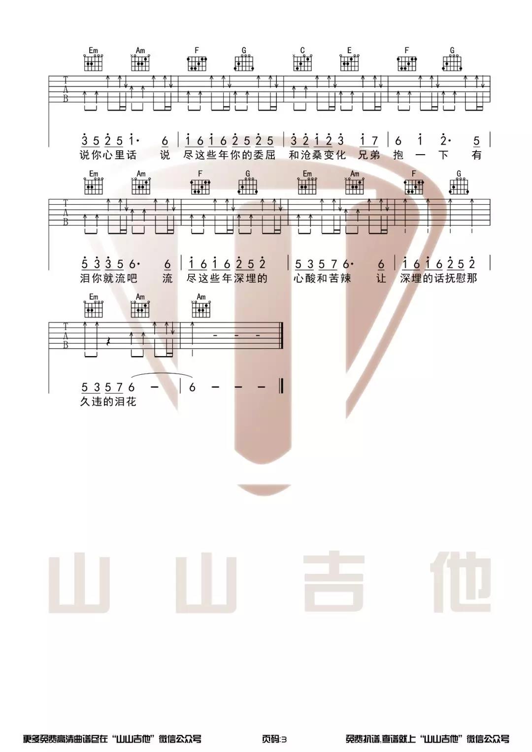 庞龙《兄弟抱一下》吉他谱(C调)-Guitar Music Score