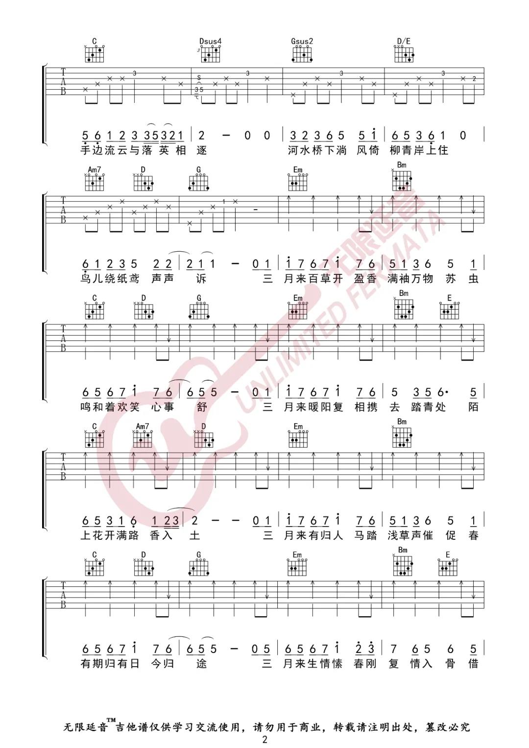 司南《春三月》吉他谱(C调)-Guitar Music Score