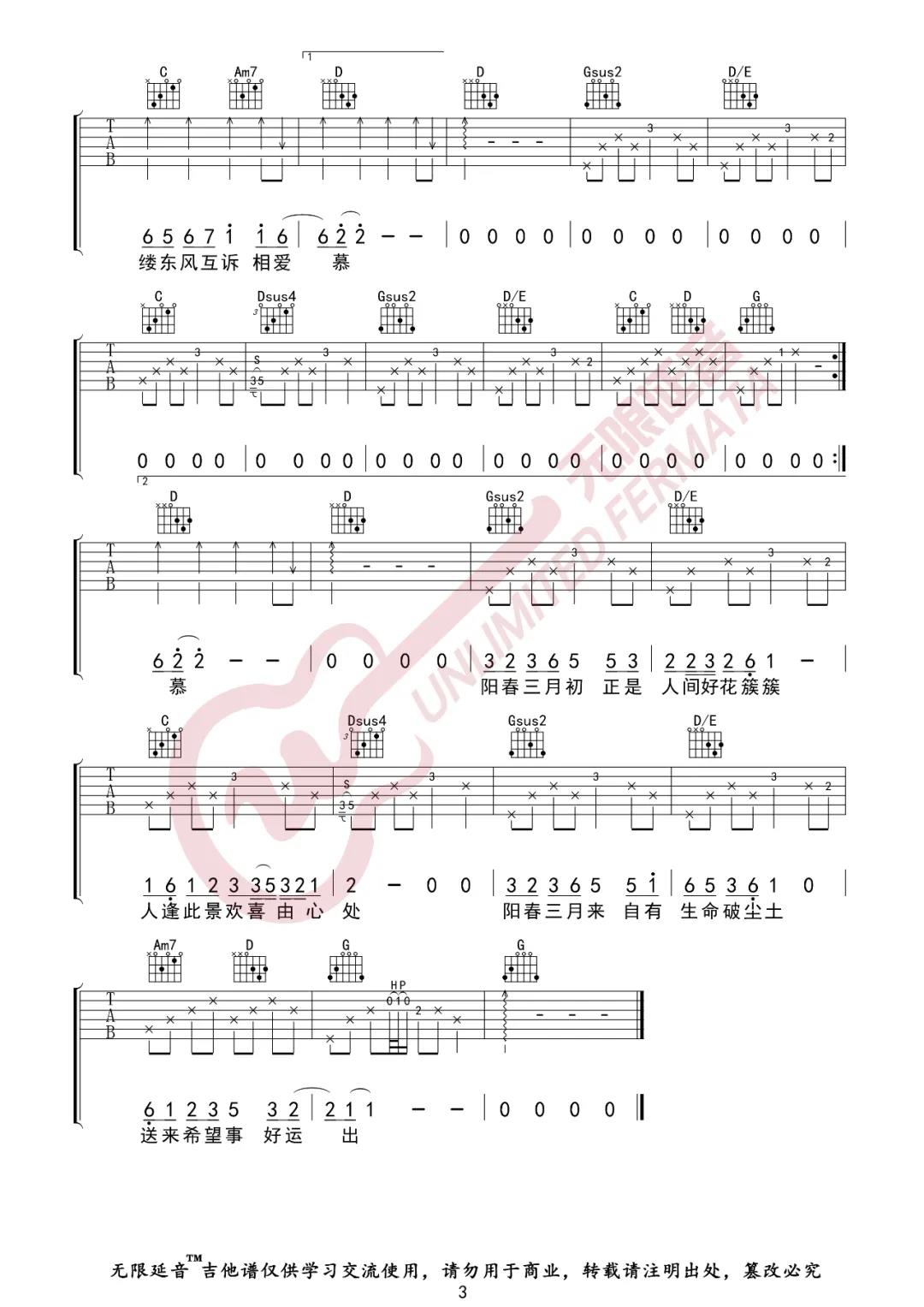 司南《春三月》吉他谱(C调)-Guitar Music Score
