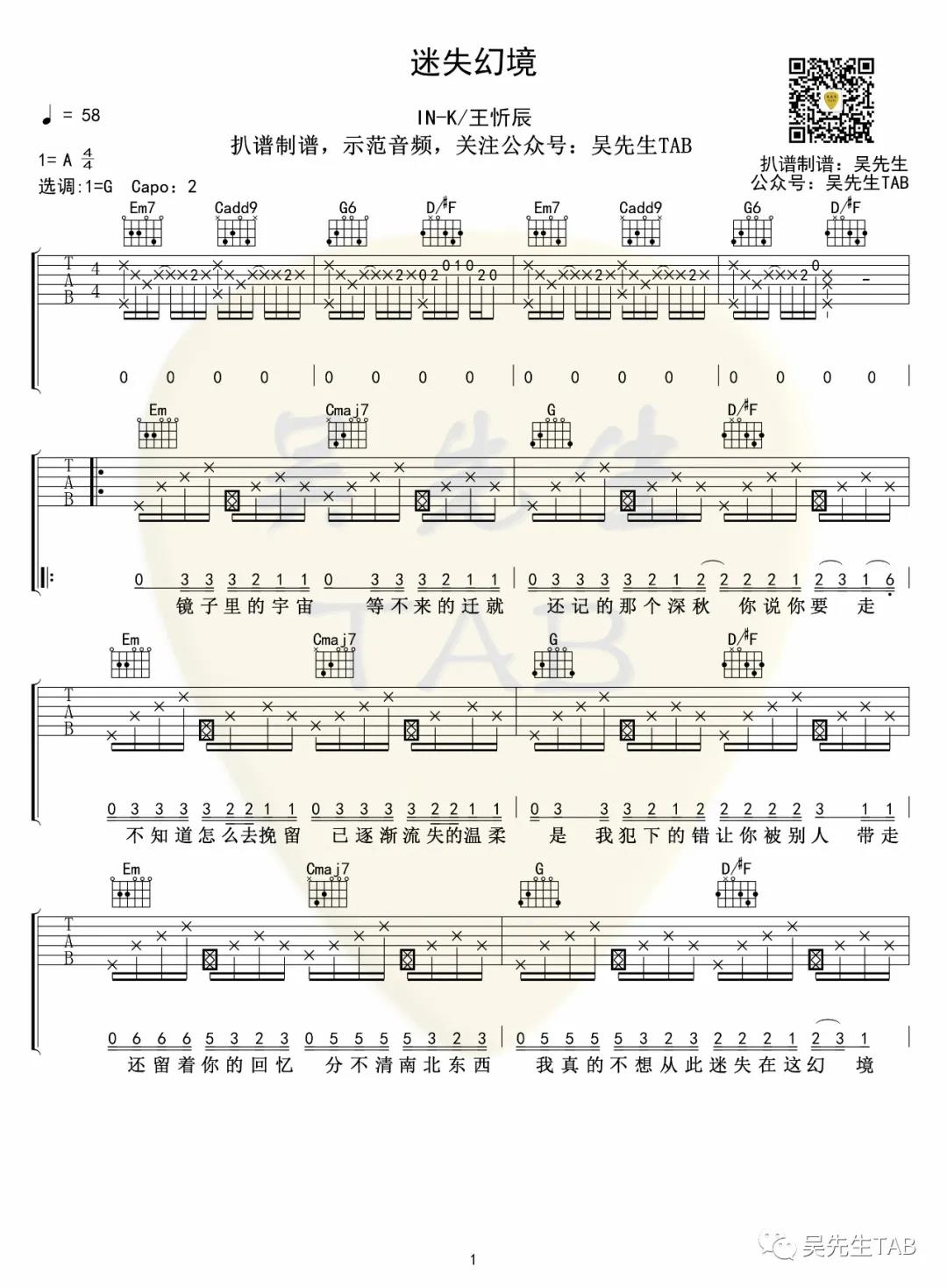 IN-K,王忻辰《迷失幻境》吉他谱(G调)-Guitar Music Score