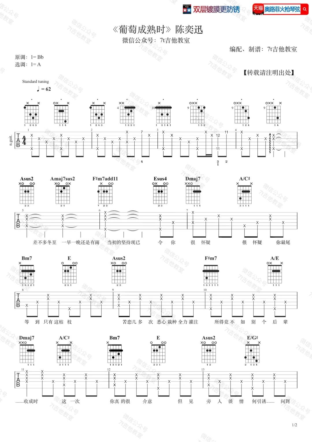 陈奕迅《葡萄成熟时》吉他谱(A调)-Guitar Music Score