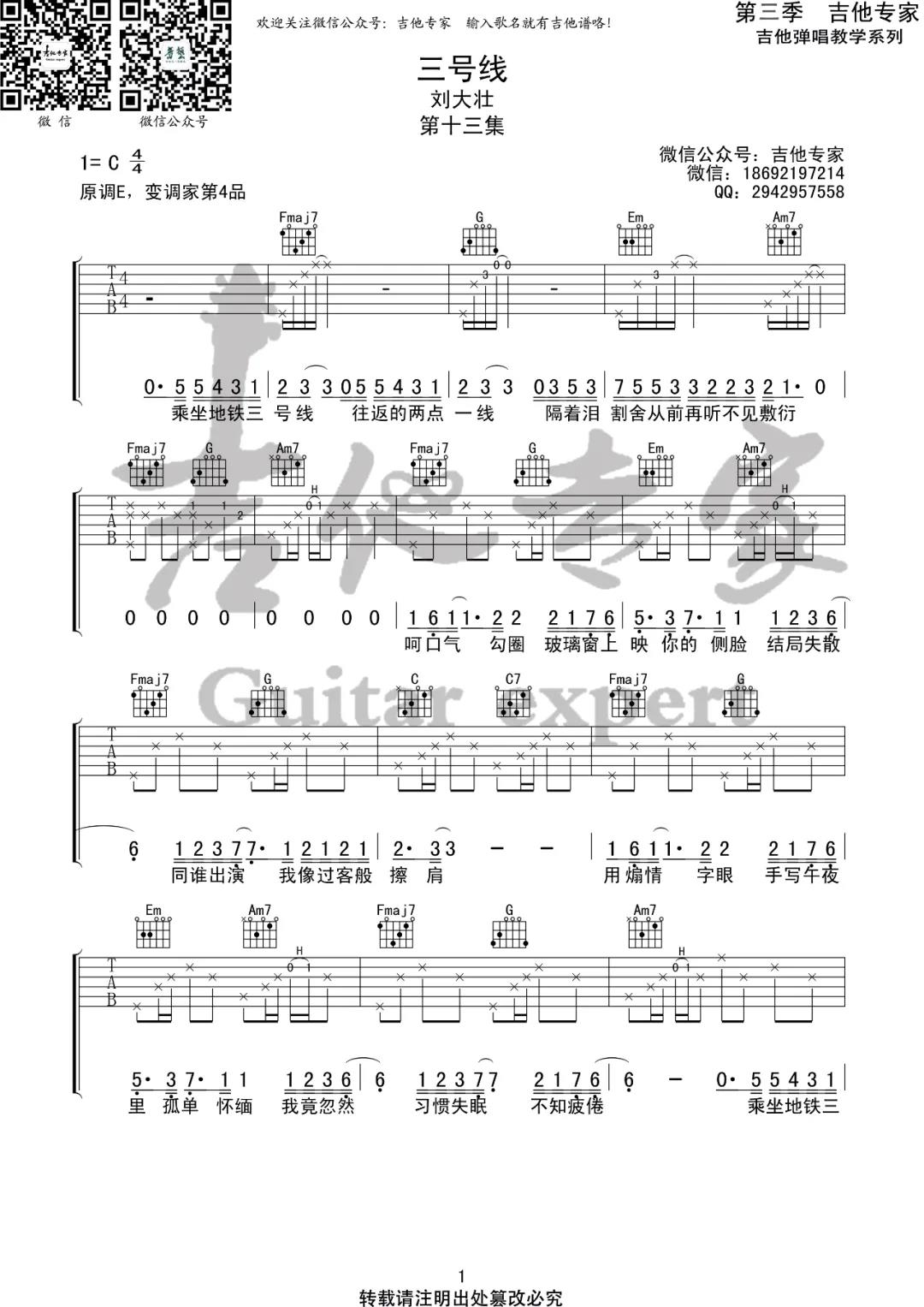 刘大壮《三号线》吉他谱(C调)-Guitar Music Score