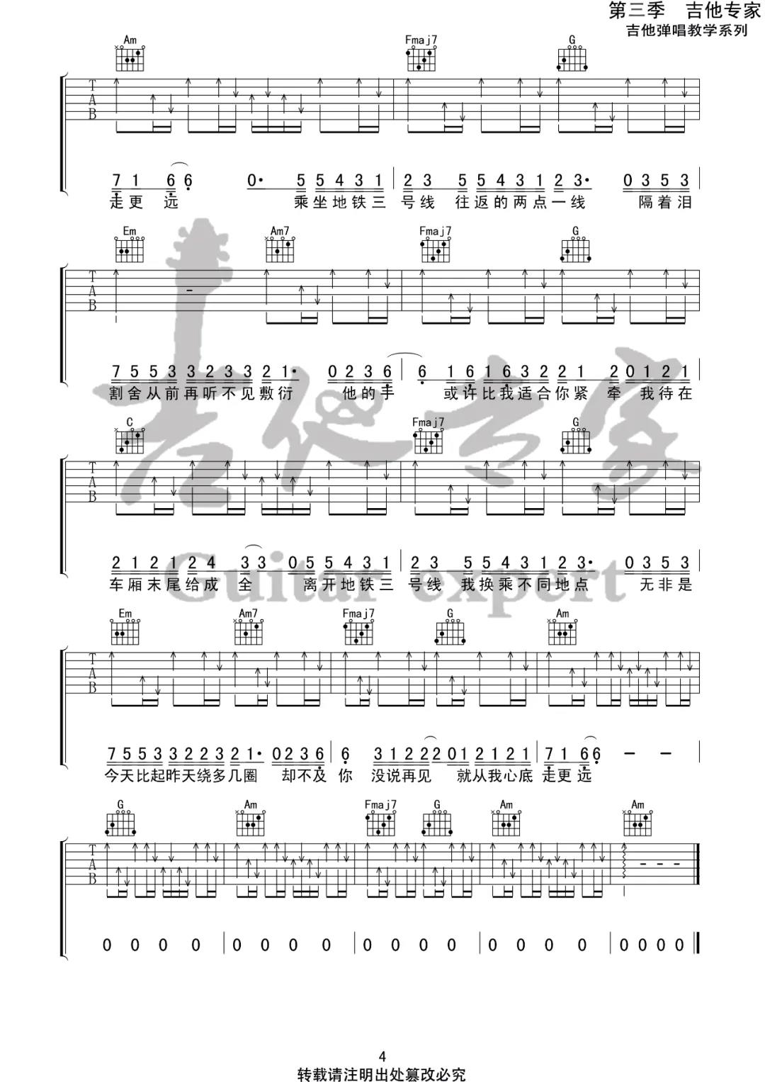 刘大壮《三号线》吉他谱(C调)-Guitar Music Score