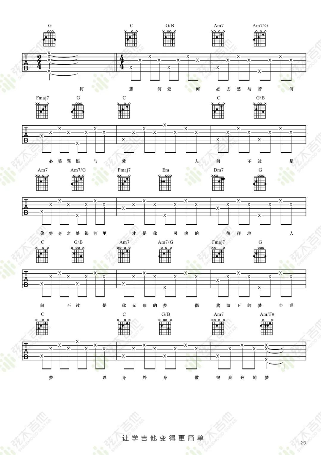 单依纯《给电影人的情书》吉他谱(G调)-Guitar Music Score