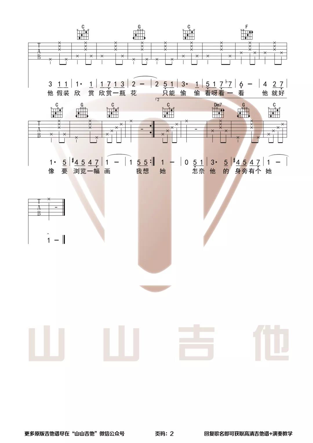 闫其儿《心恋》吉他谱(C调)-Guitar Music Score