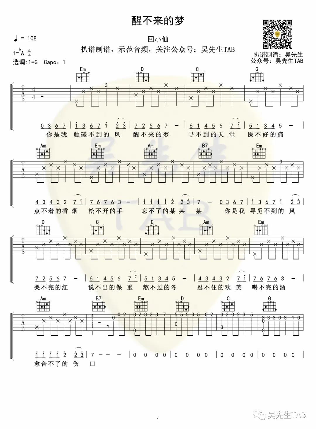 回小仙《醒不来的梦》吉他谱(G调)-Guitar Music Score