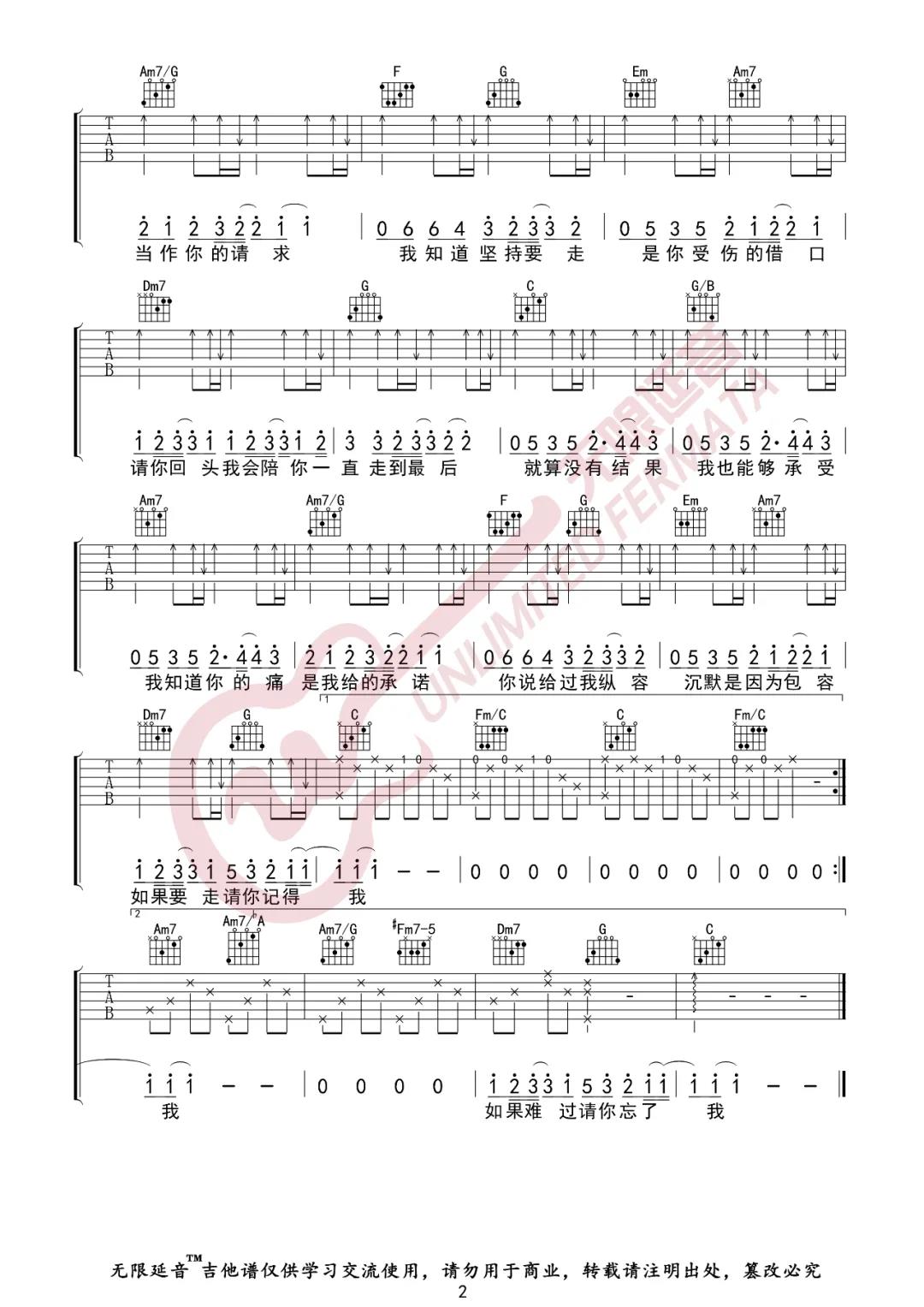 周杰伦《借口》吉他谱(C调)-Guitar Music Score