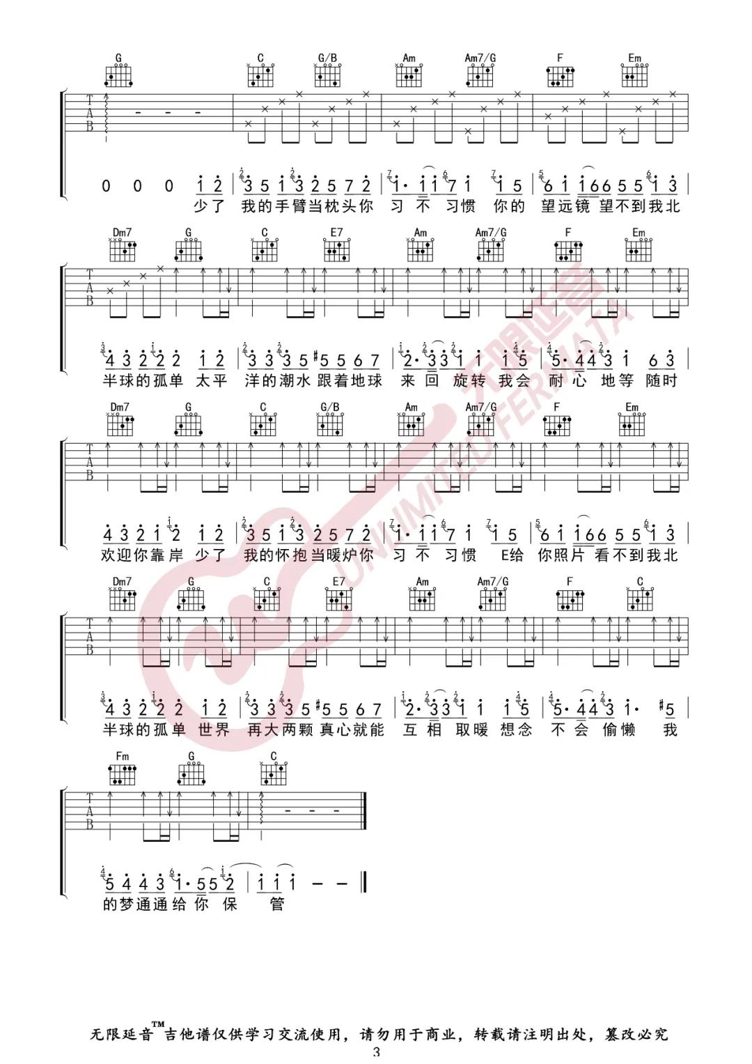 欧得洋《孤单北半球》吉他谱(C调)-Guitar Music Score