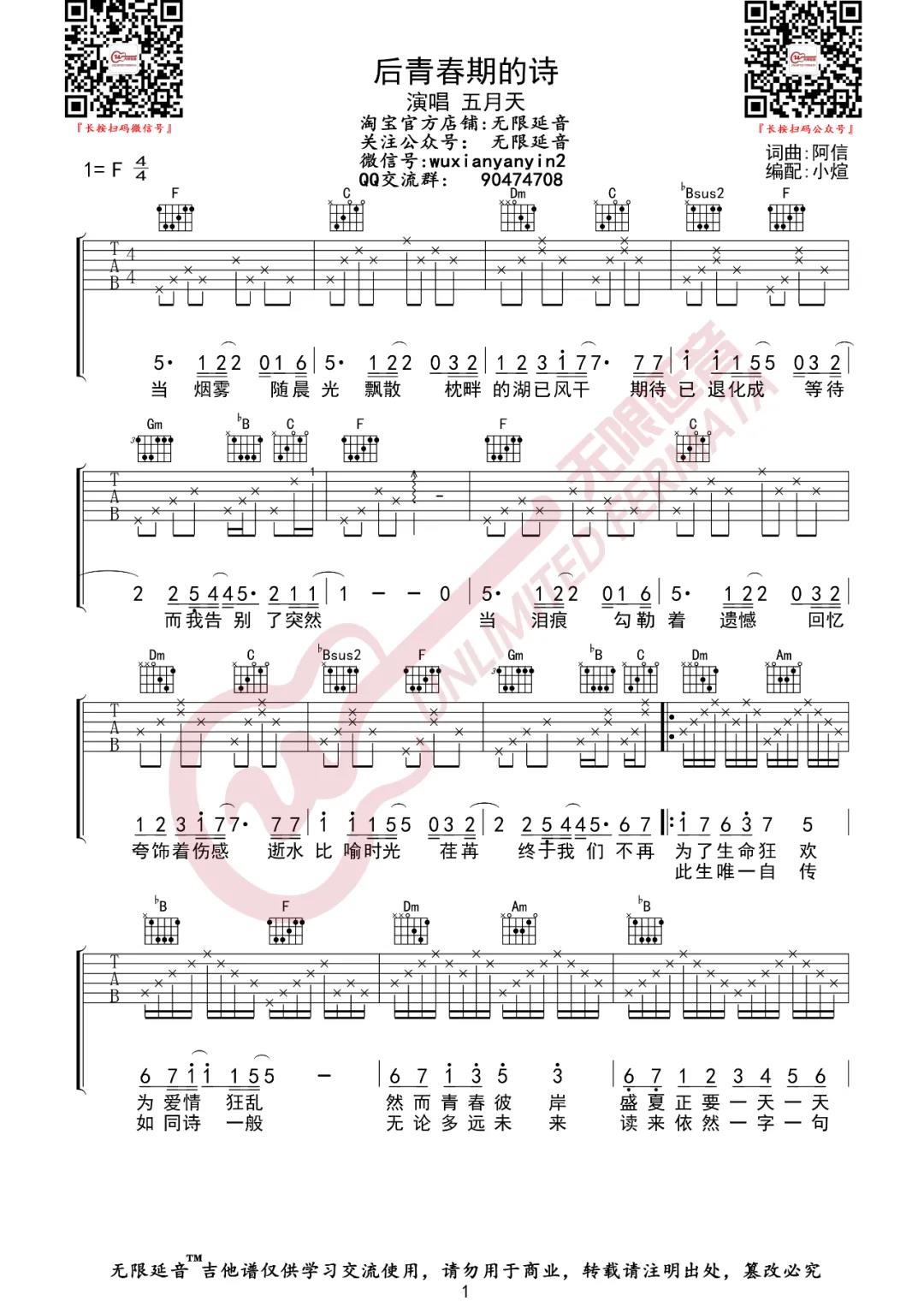 五月天《后青春期的诗》吉他谱(F调)-Guitar Music Score