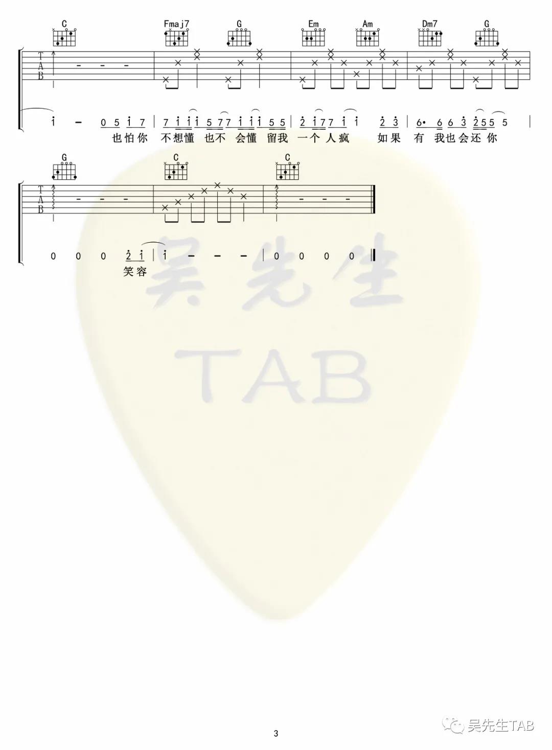 苏琛《欢》吉他谱(C调)-Guitar Music Score