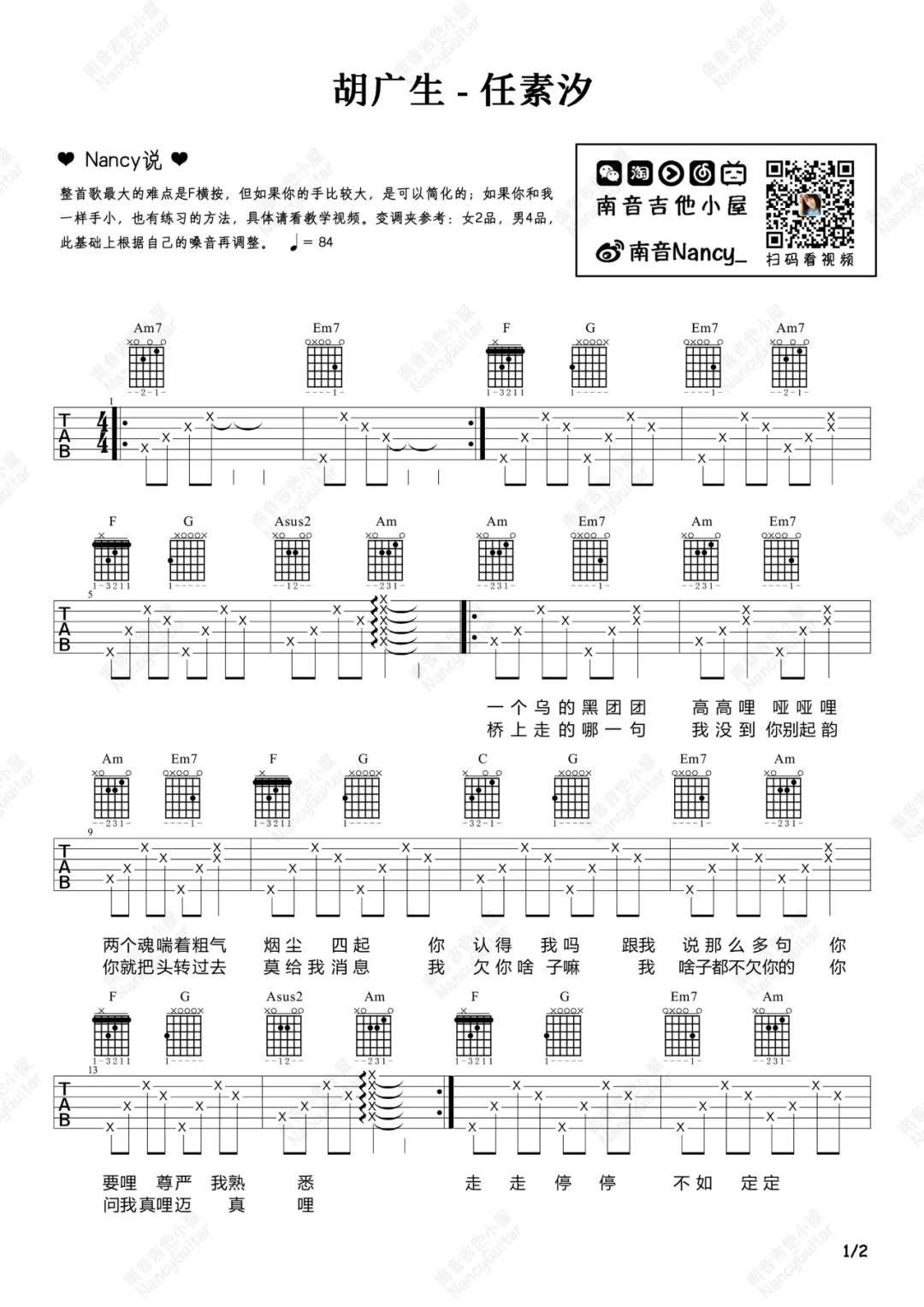 任素汐《胡广生》吉他谱(F调)-Guitar Music Score