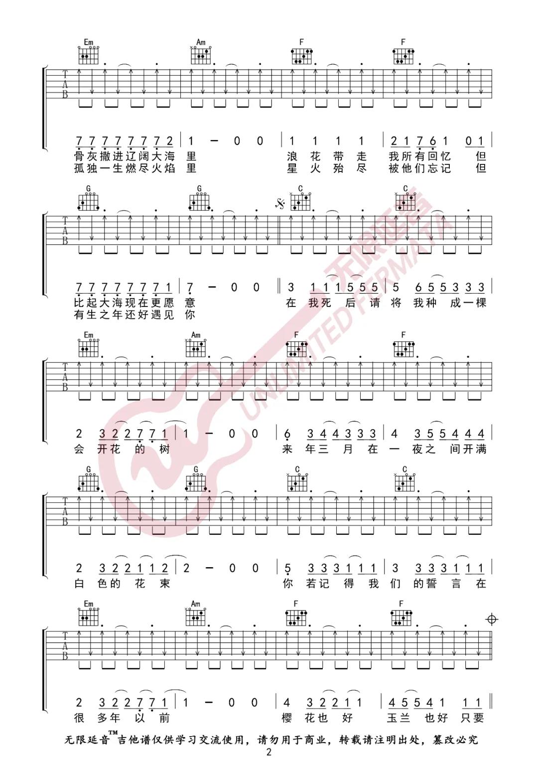 谢春花《一棵会开花的树》吉他谱(C调)-Guitar Music Score