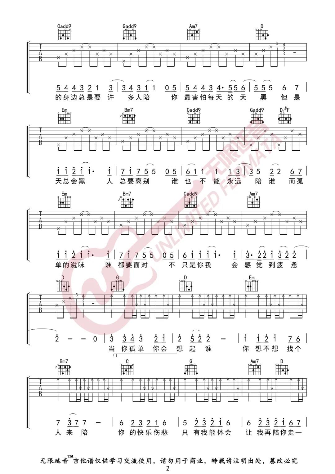 张栋梁《当你孤单你会想起谁》吉他谱(G调)-Guitar Music Score