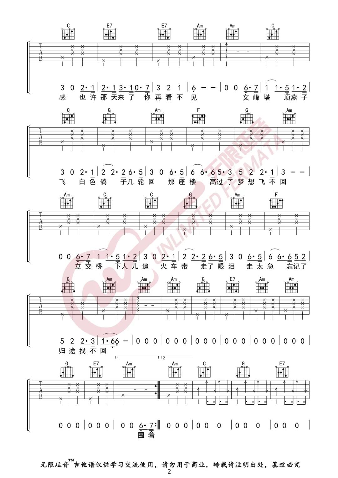李晋《安阳安阳》吉他谱(C调)-Guitar Music Score