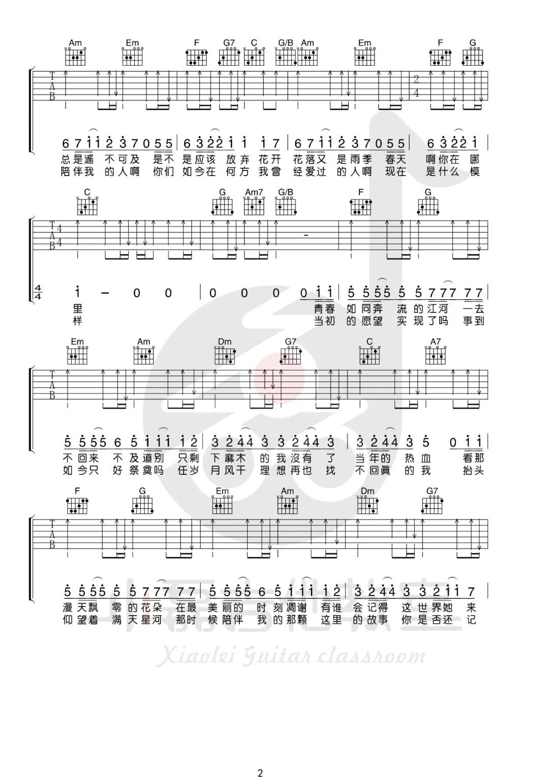 筷子兄弟《老男孩》吉他谱(C调)-Guitar Music Score