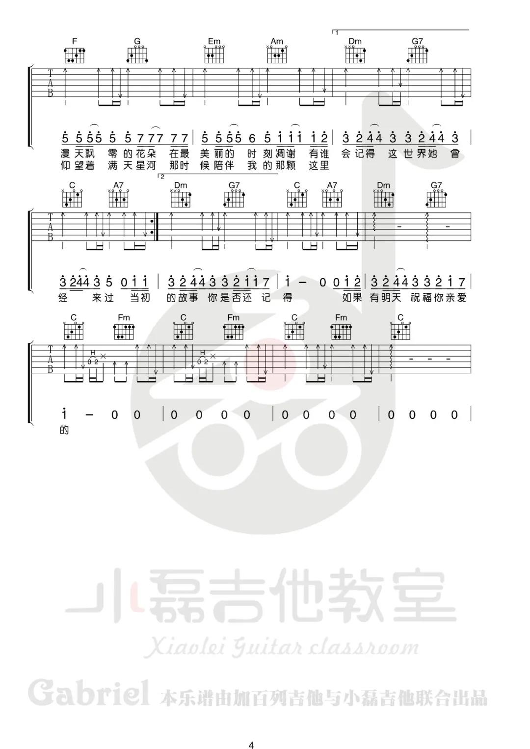 筷子兄弟《老男孩》吉他谱(C调)-Guitar Music Score