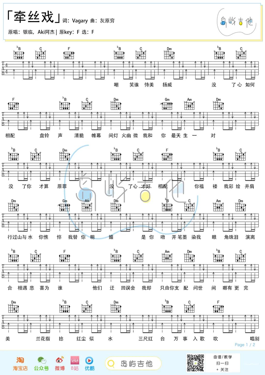 银临,Aki阿杰《牵丝戏》吉他谱(F调)-Guitar Music Score
