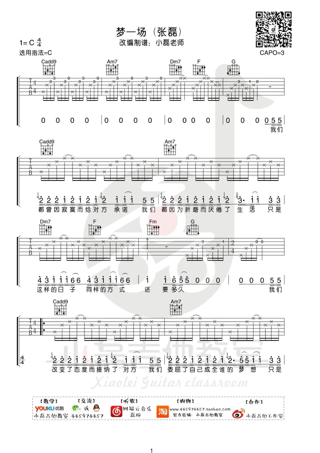 张磊《梦一场》吉他谱(C调)-Guitar Music Score