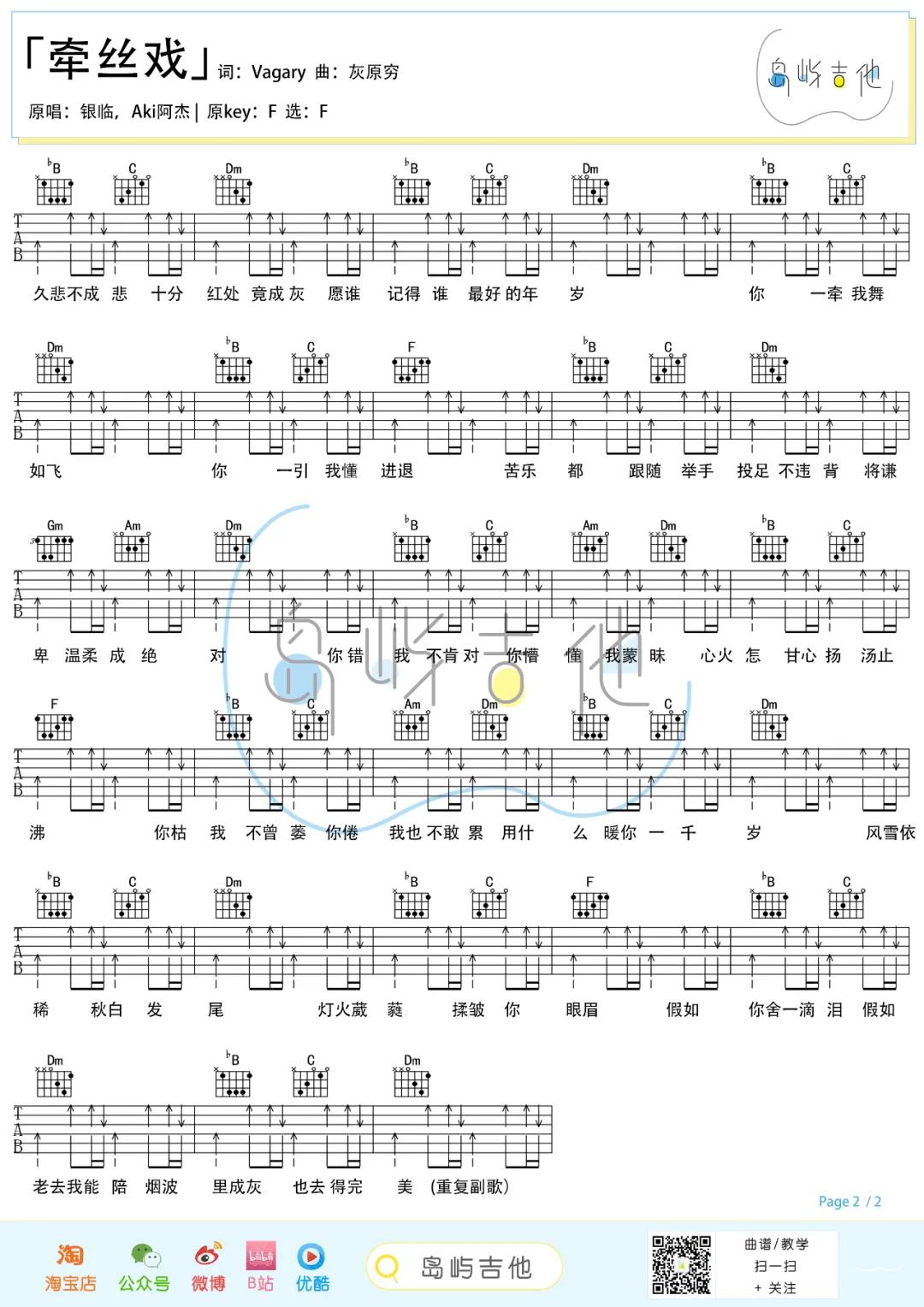银临,Aki阿杰《牵丝戏》吉他谱(F调)-Guitar Music Score